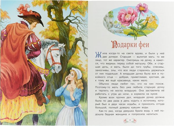 Подарки феи Шарль Перро