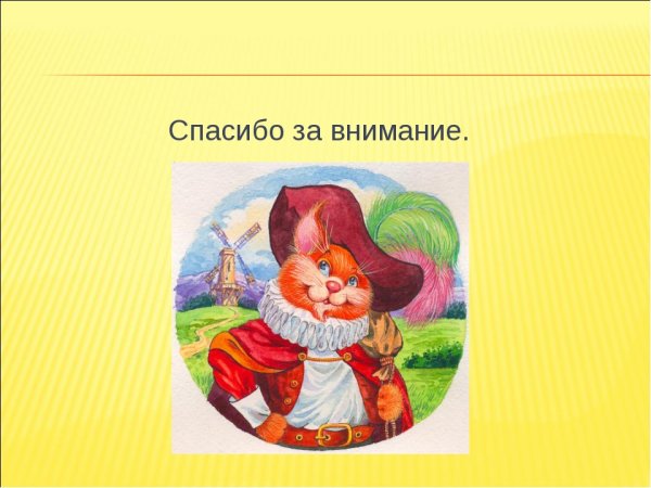 Сказки Шарля Перро презентация