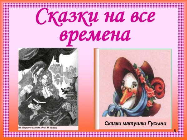 Перро ш. "волшебные сказки Шарля Перро"