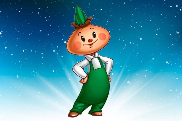 Чиполлино мальчик Луковка