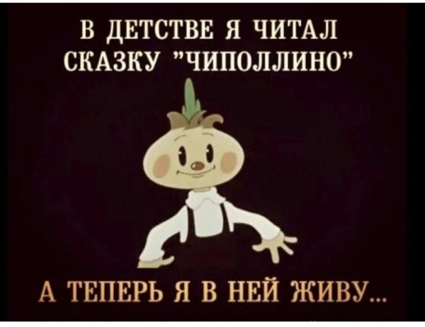 Чиполлино смешной