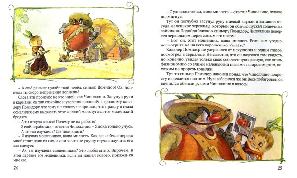 Текст сказки Чиполлино Джанни Родари