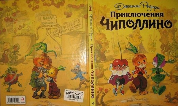 Леонид Владимирский Чиполлино