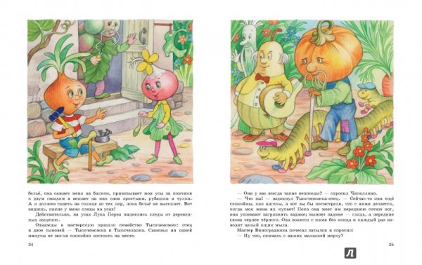 Чиполлино иллюстрации к книге