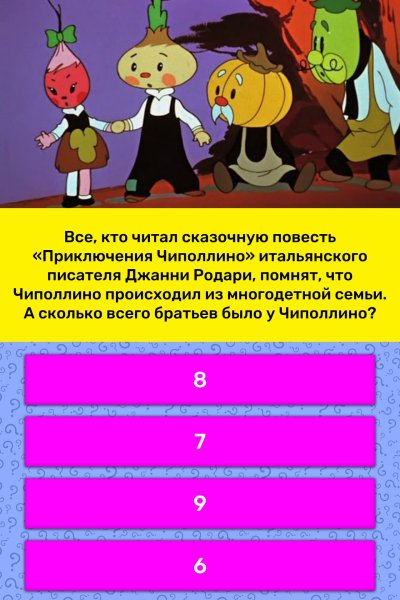 Приключения Чиполлино персонажи