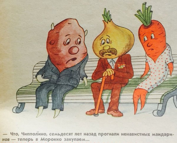 Приключения Чиполлино 70 лет