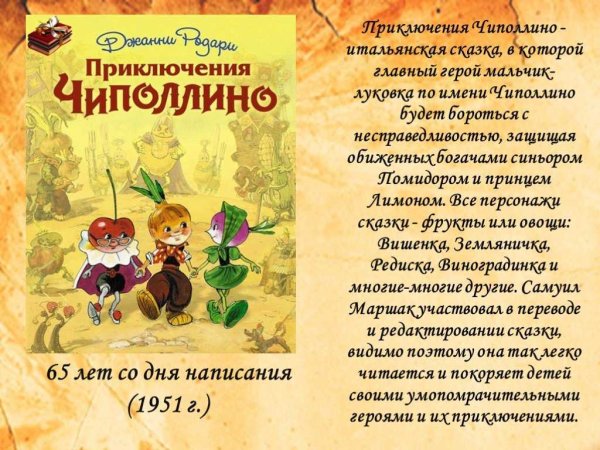 Джанни Родари приключения Чиполлино внешность героя