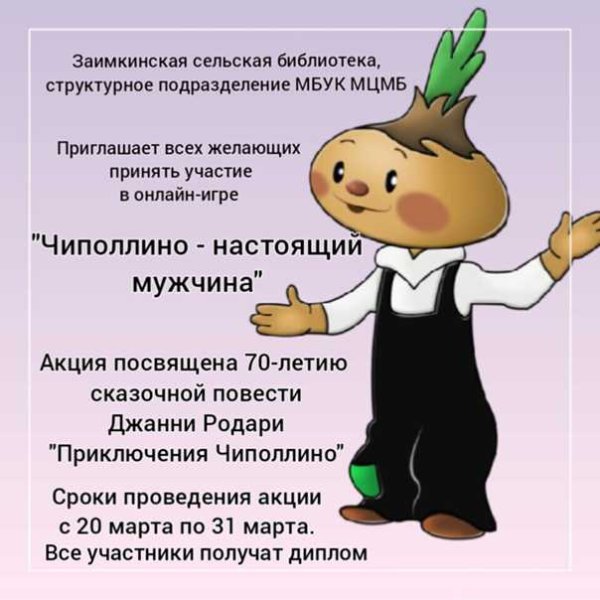 Сказка Чиполлино