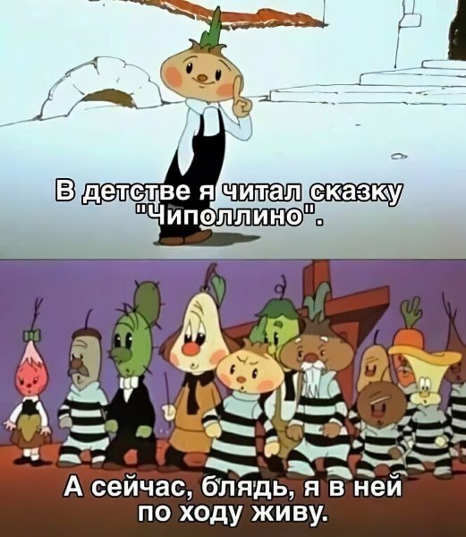 Чиполлино смешной