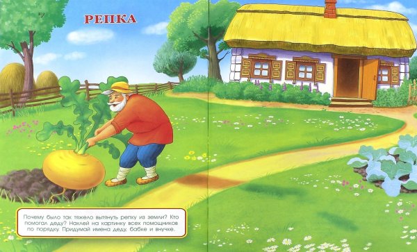 Огород из сказки Репка