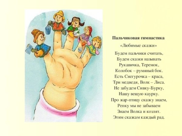 Пальчиковые игры по сказкам
