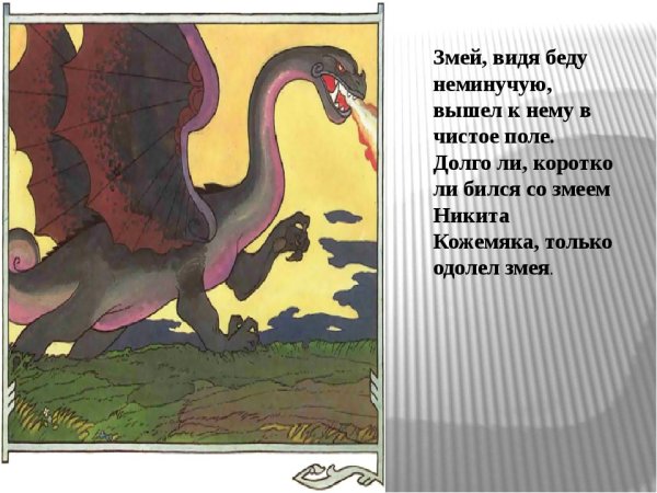 Презентация чтение Никита Кожемяка