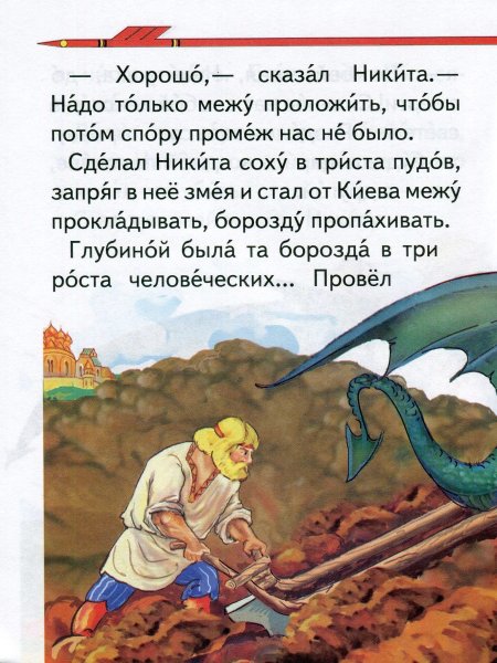 Никита Кожемяка Былина