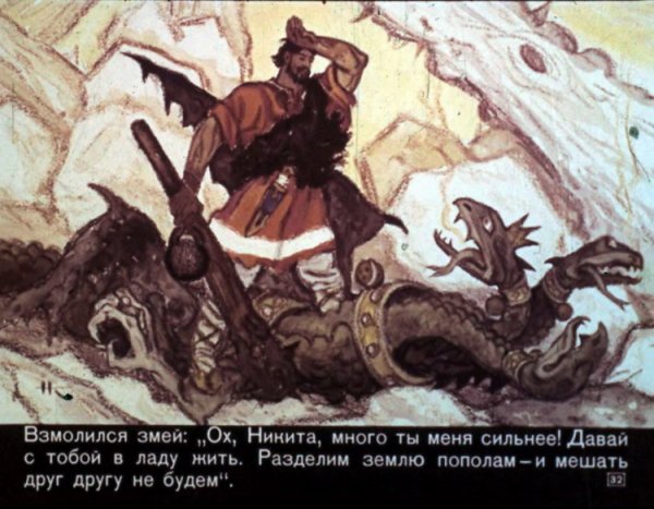 Никита Кожемяка иллюстрации Кочергина