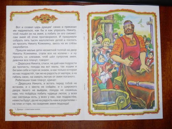 Никита Кожемяка сказка книга