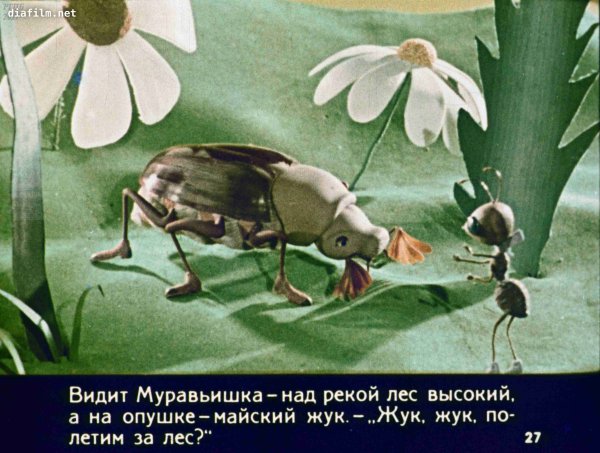 Жучок блошачок и муравей