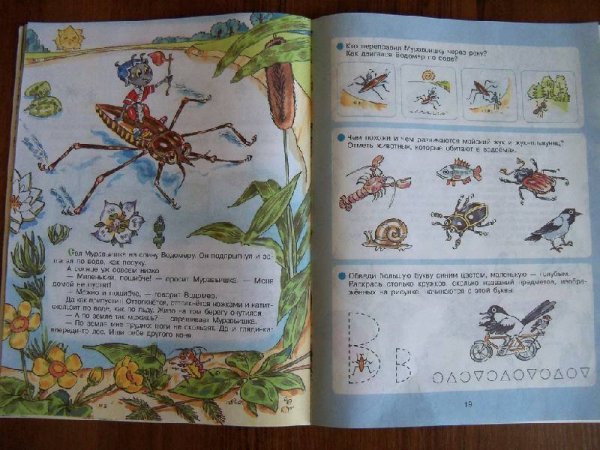 План сказки муравьишка