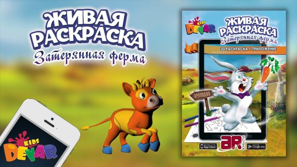 Затерянная ферма девар