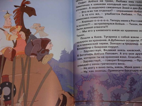 Алеша Попович и Тугарин змей к нишка