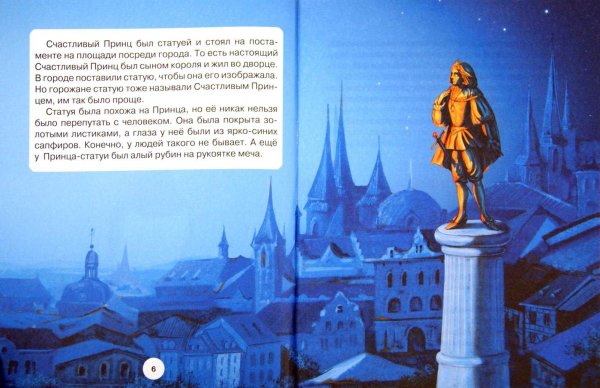 Счастливый принц. Сказки Оскар Уайльд книга