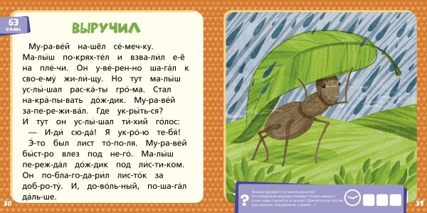 Рассказы для первого чтения