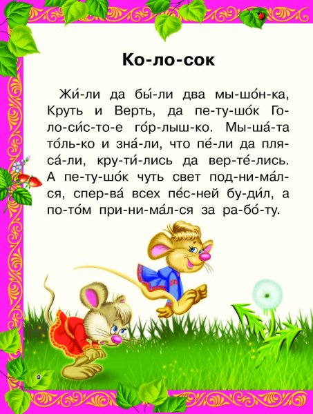 Маленькие рассказы для чтения дошкольникам