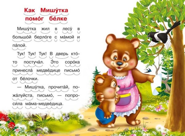 Рассказы для дошкольников