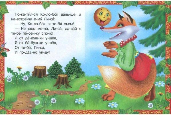 Сказки для детей с большими буквами