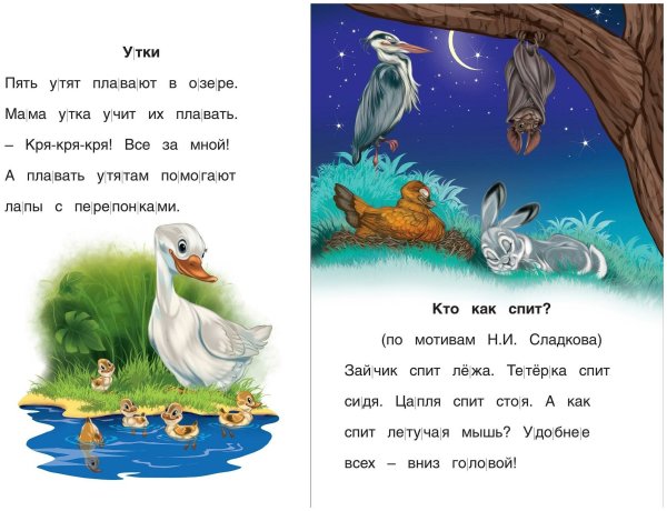 Сказки по слогам
