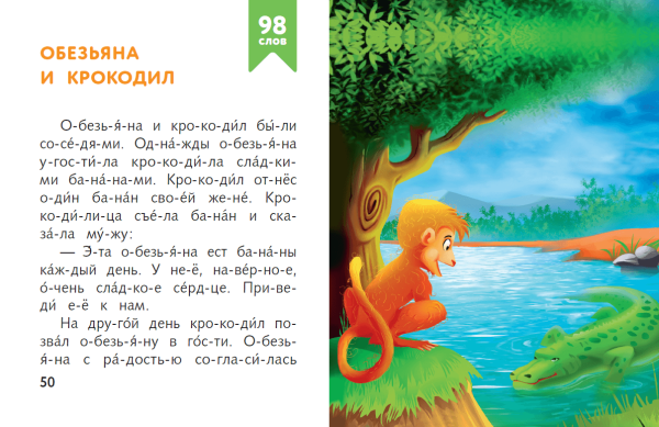 Чтение по слогам про животных