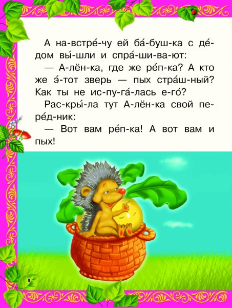 Сказки по слогам для детей