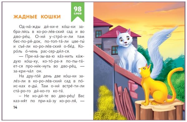 Животные по слогам сказки
