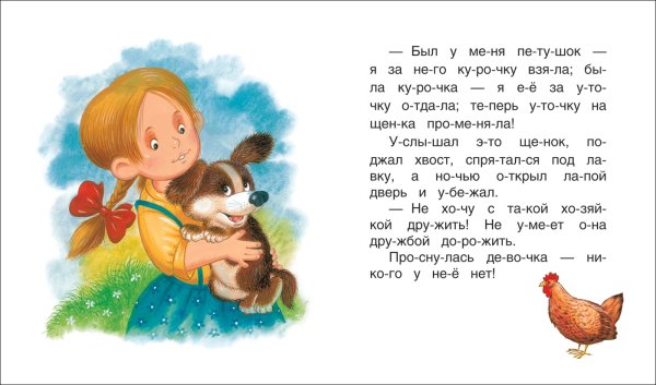 Маленькие рассказы для детей
