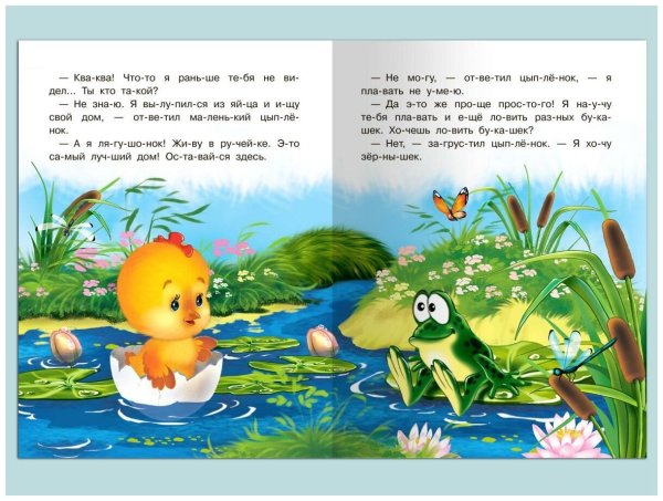 Читаем по слогам для детей 5-6 лет сказка про цыпленка