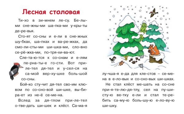 Чтение по слогам для детей 6-7 лет тексты