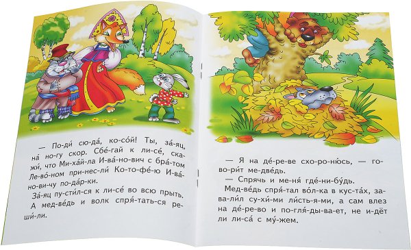 Сказки по слогам для детей