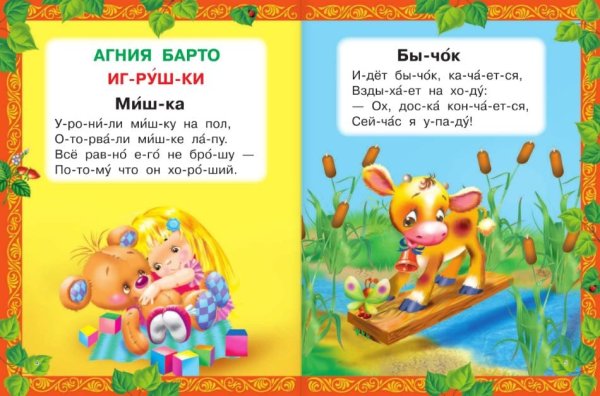 Детские стихи для чтения детьми