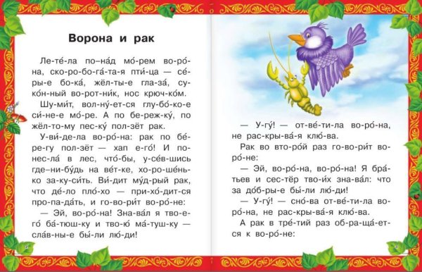 Чтение по слогам сказки для детей