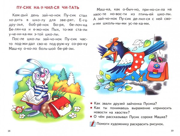 Тексты для чтения для дошкольников 5 лет по слогам