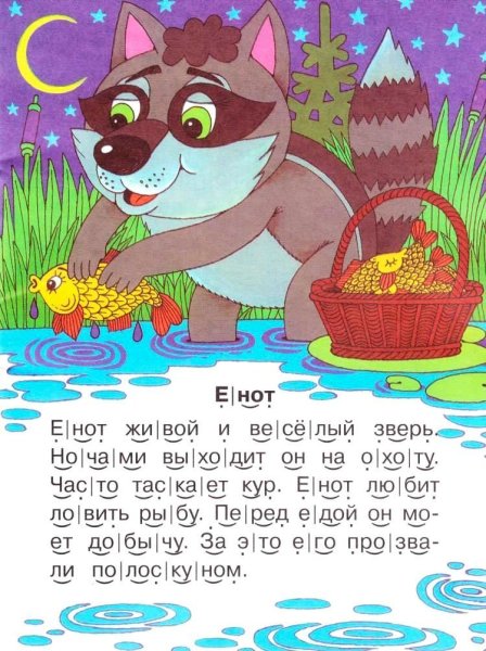 Чтение по слогам