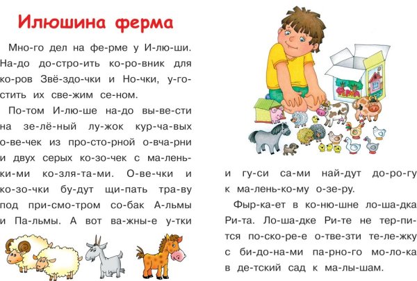 Тексты для детей 5-6 лет для чтения