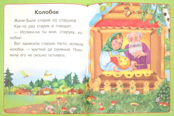 Колобок. Чтение по слогам