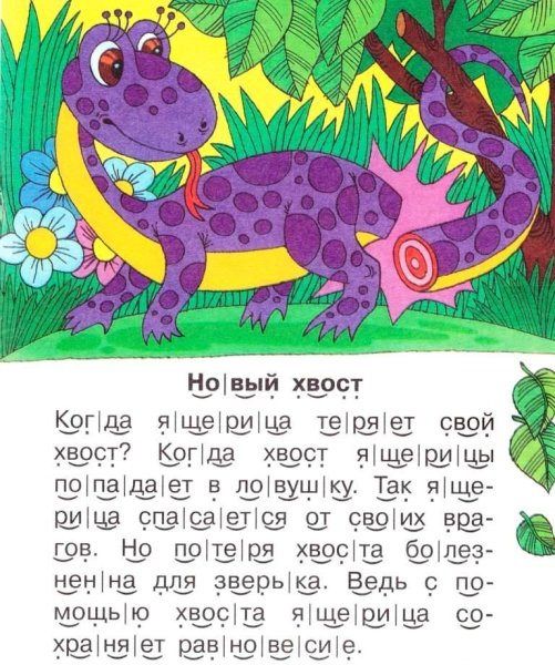 Чтение по словам текст