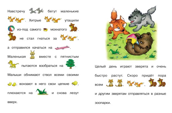 Тексты для чтения дошкольникам 6-7 лет