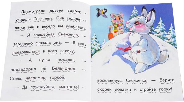 Чтение по слогам рассказы для детей