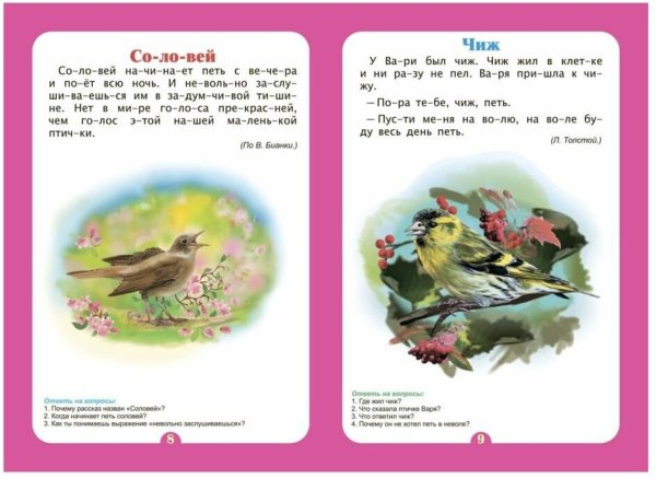 Книги по слогам для детей 6-7 лет