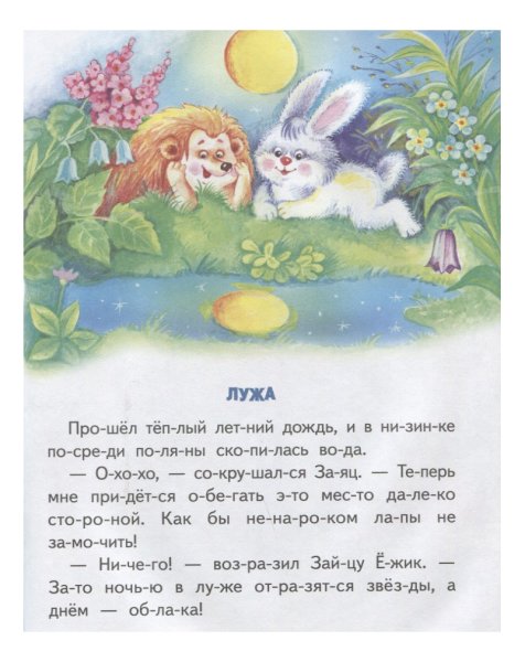 Сказки по слогам