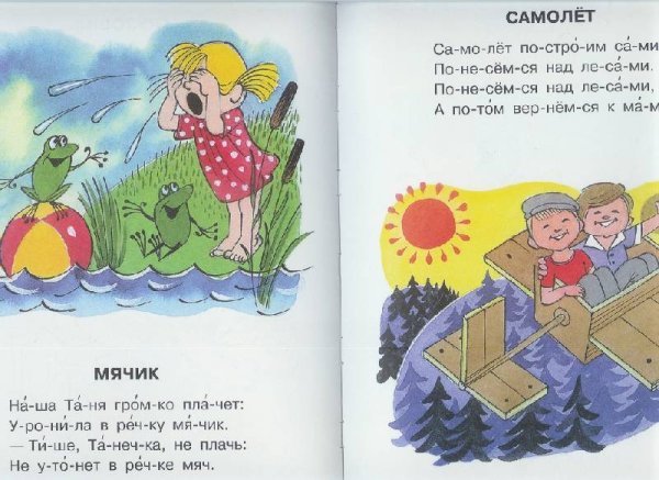 Чтение по слогам сказки для детей