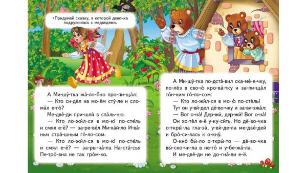 Сказки по слогам
