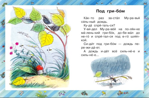 Маленькие рассказы для чтения по слогам